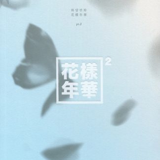 BTS – The Most Beautiful Moment in Life, Part 2 (화양연화 Pt.2) (CD, Blue Version)