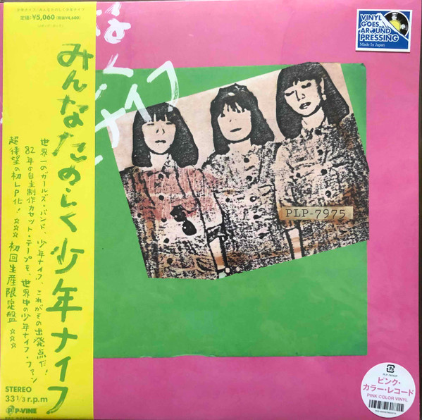 SHONEN KNIFE - MINNA TANOSHIKU SHONEN KNIFE (PINK VINYL)