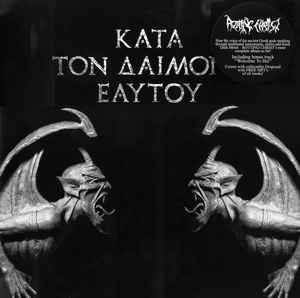 Rotting Christ ‎– Κατά Τον Δαίμονα Εαυτού