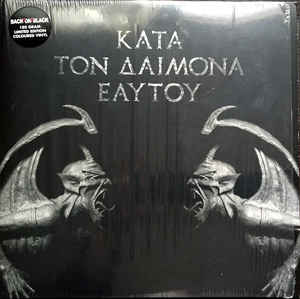 Rotting Christ ‎– Κατά Τον Δαίμονα Εαυτού