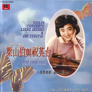 Yu Lina = 俞麗拿 – Violin Solos By Yu Lina / Violin Concerto Liang Shanpo & Zhu Yingtai & Other Chinese Pieces (CD)